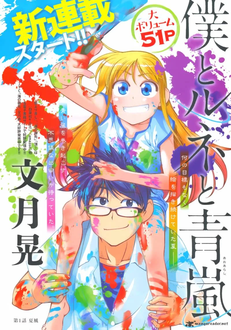 Boku to Rune to Aoarashi Chapter 1 page 1