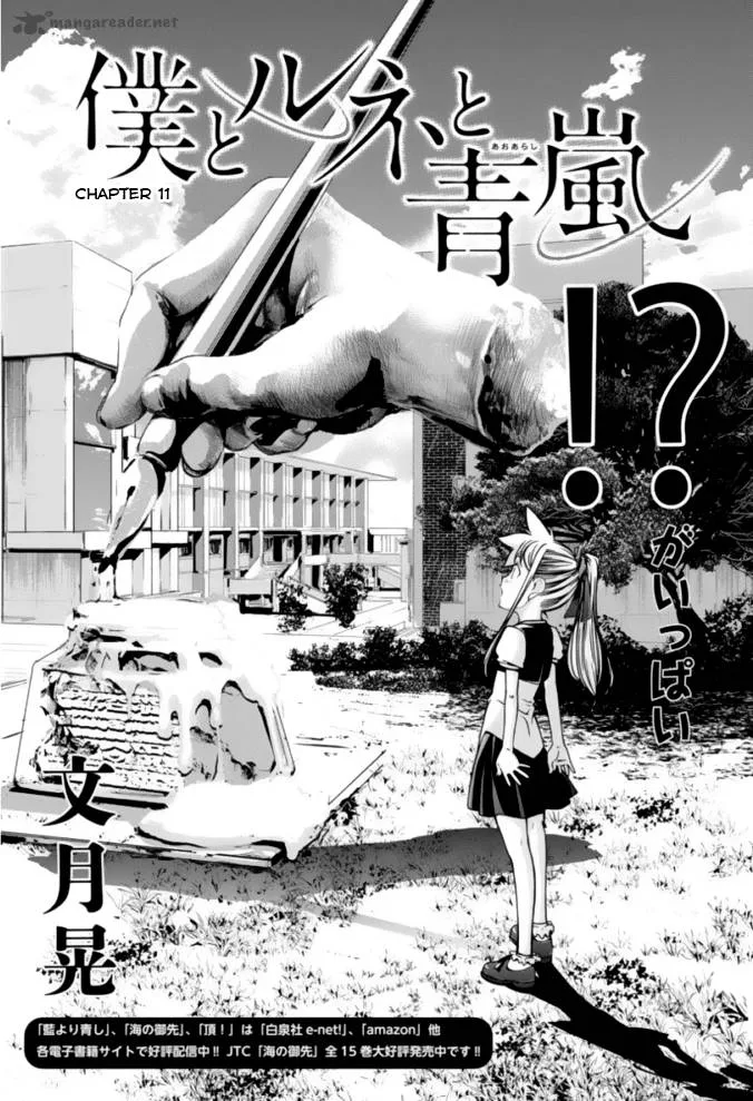 Boku to Rune to Aoarashi Chapter 11 page 2