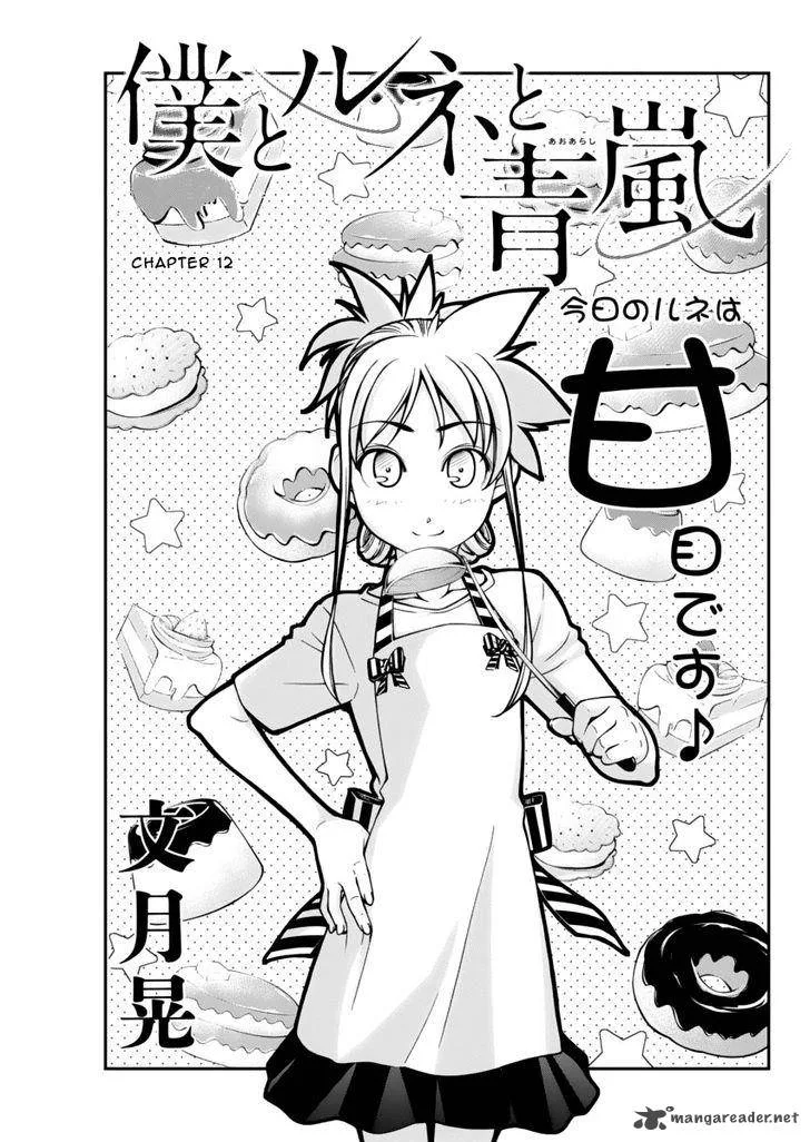 Boku to Rune to Aoarashi Chapter 12 page 2