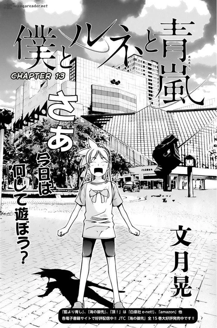 Boku to Rune to Aoarashi Chapter 13 page 2