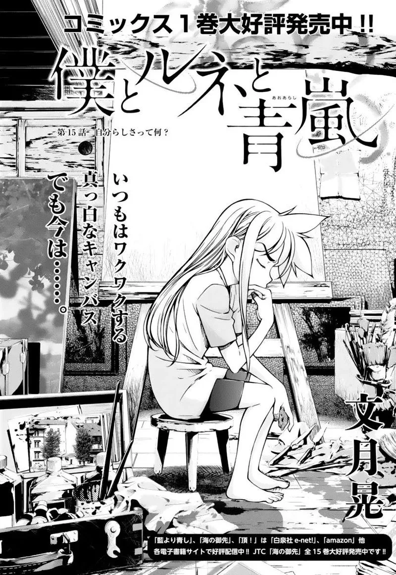 Boku to Rune to Aoarashi Chapter 15 page 2
