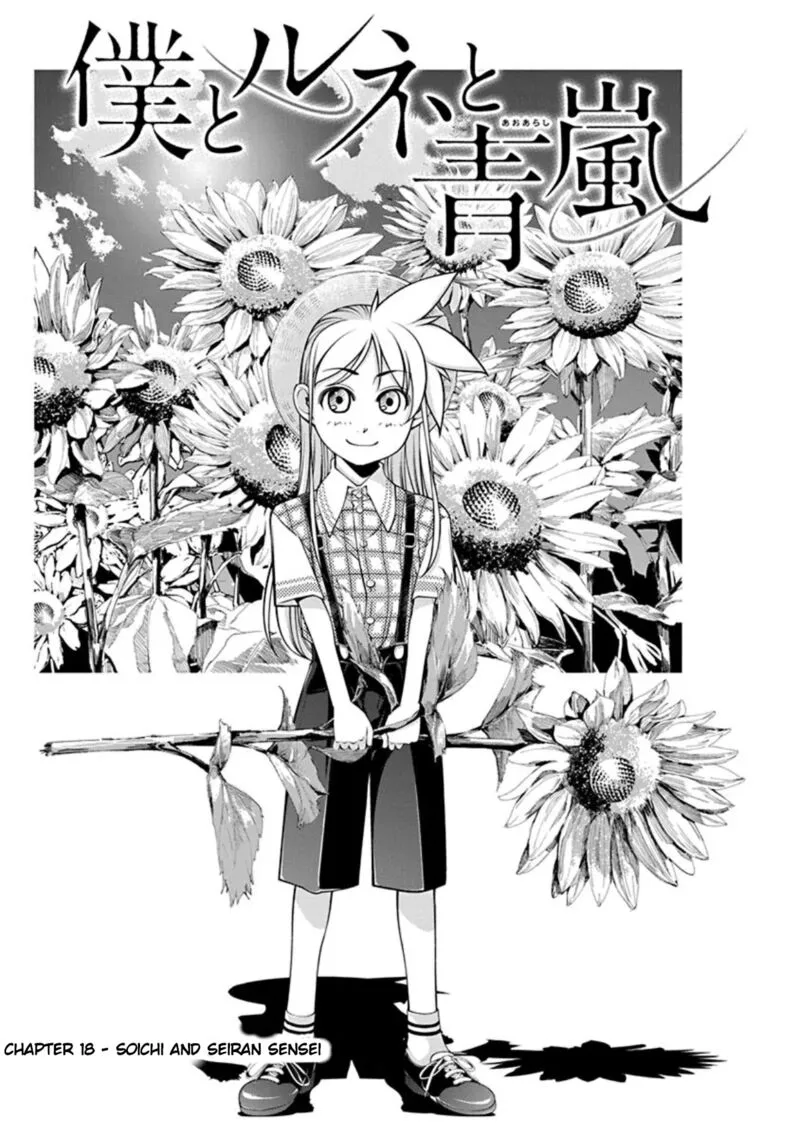 Boku to Rune to Aoarashi Chapter 18 page 1