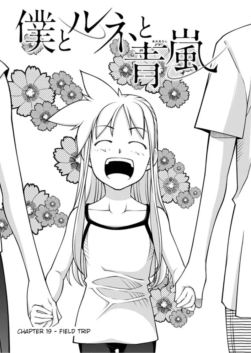 Boku to Rune to Aoarashi Chapter 19 page 1