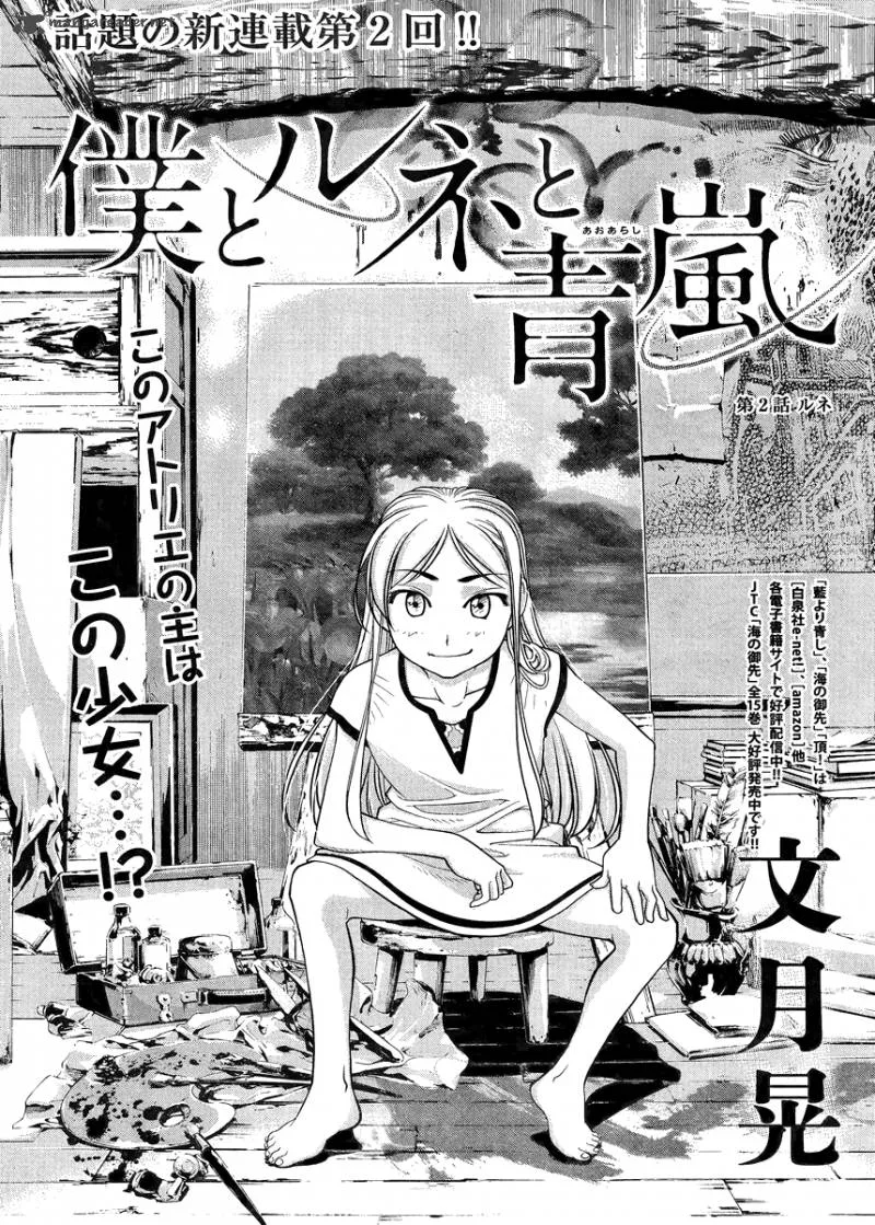 Boku to Rune to Aoarashi Chapter 2 page 2