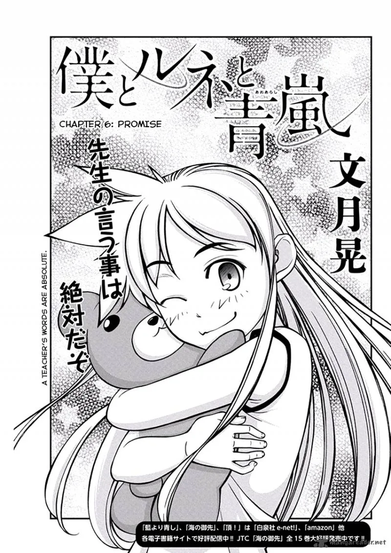 Boku to Rune to Aoarashi Chapter 6 page 1