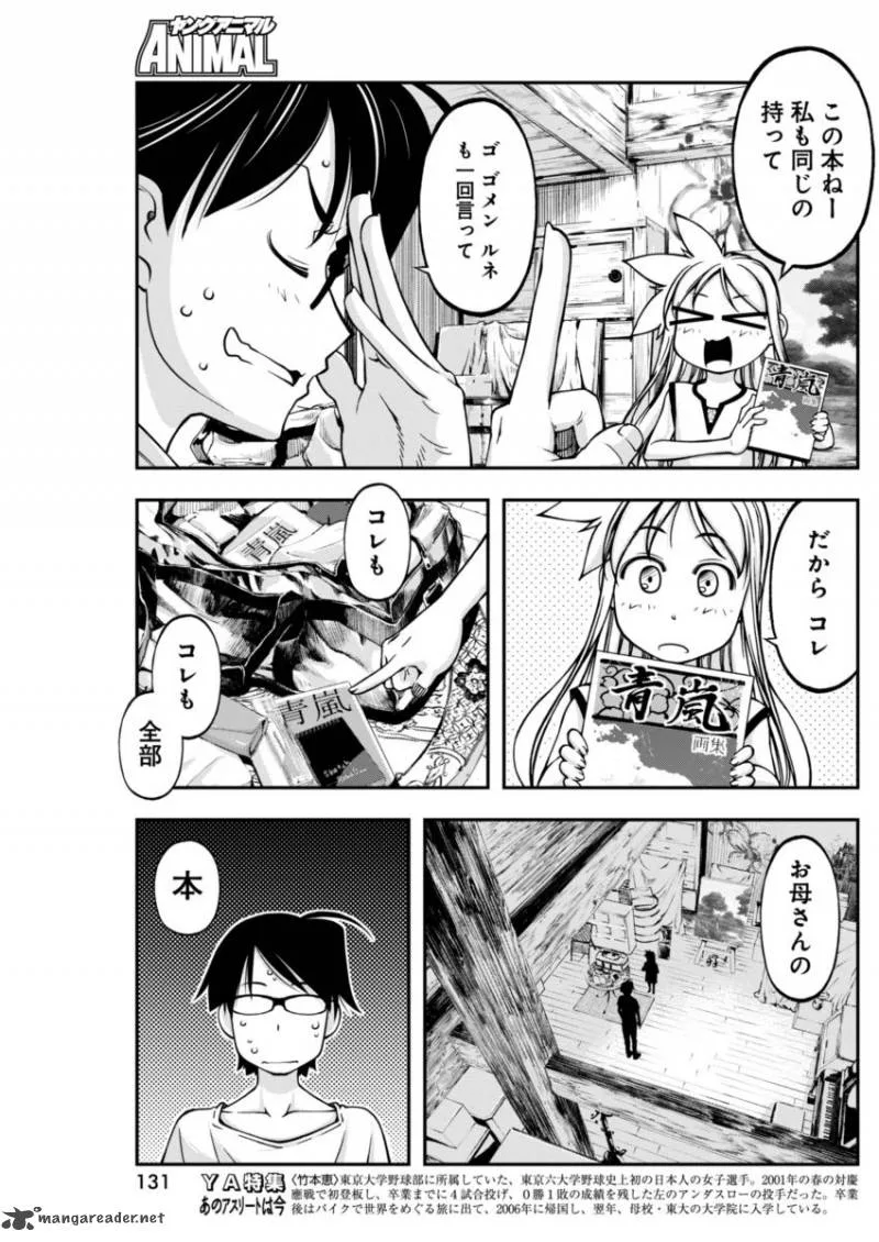 Boku to Rune to Aoarashi Chapter 7 page 8