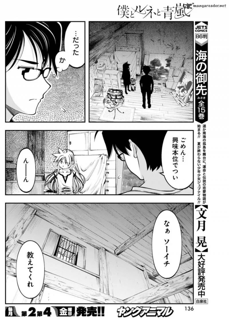 Boku to Rune to Aoarashi Chapter 7 page 13