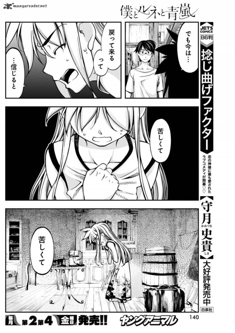 Boku to Rune to Aoarashi Chapter 7 page 17