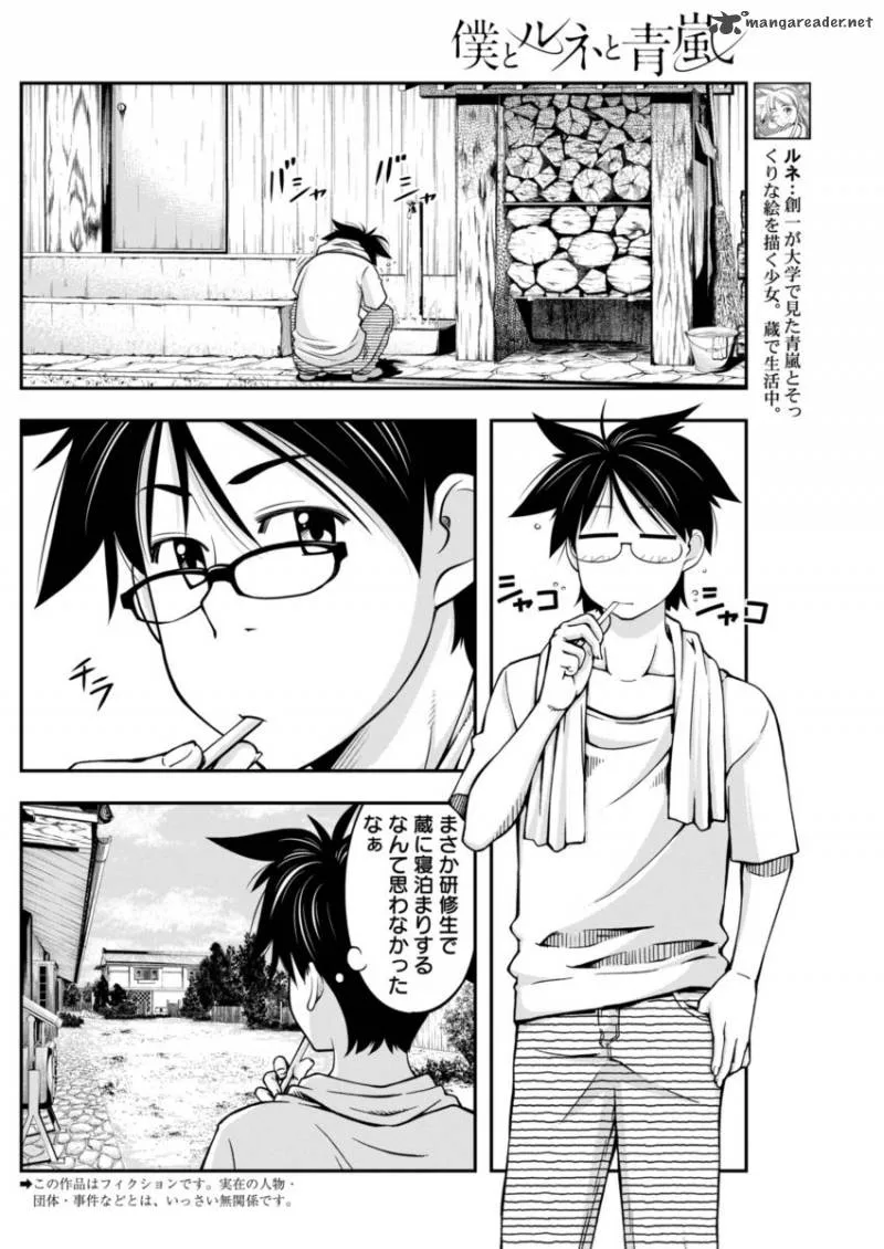 Boku to Rune to Aoarashi Chapter 7 page 3