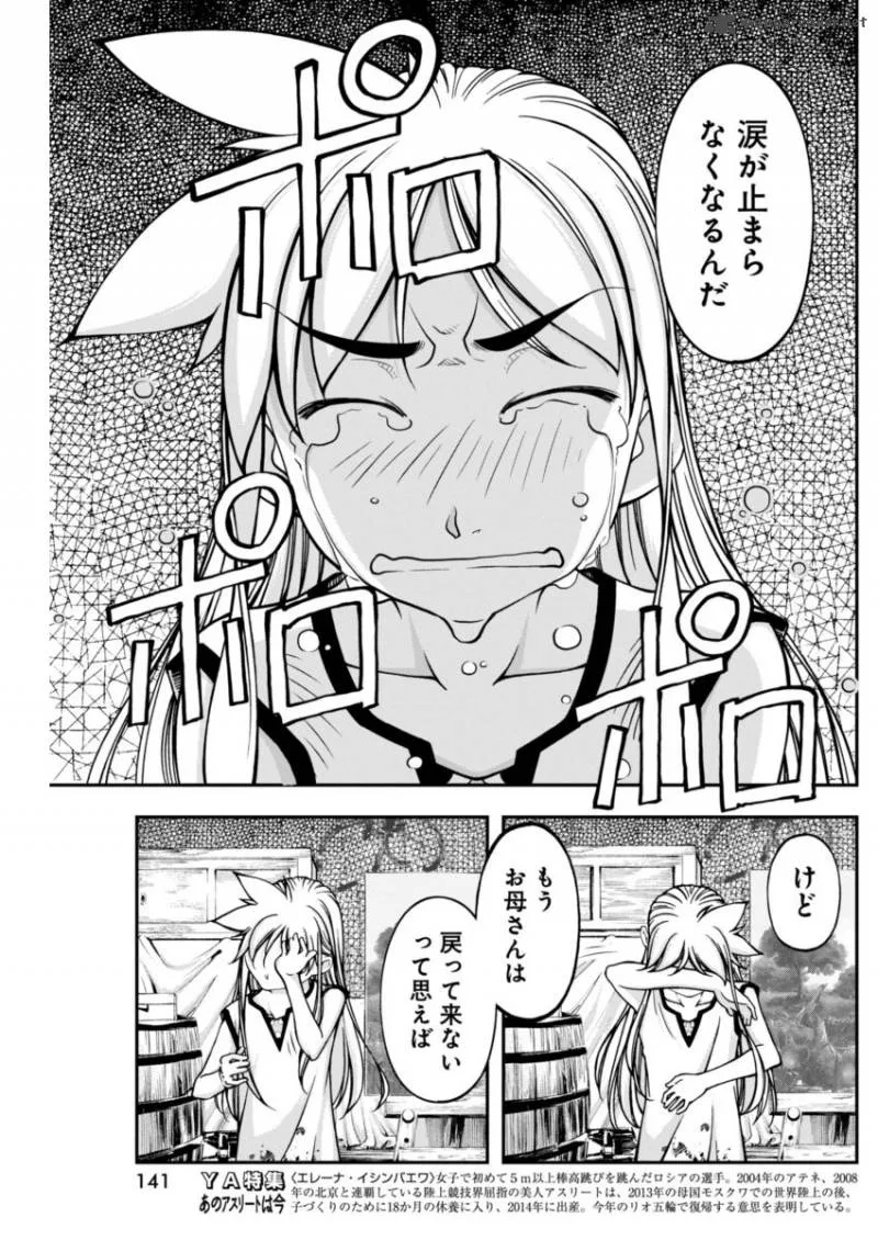 Boku to Rune to Aoarashi Chapter 7 page 18