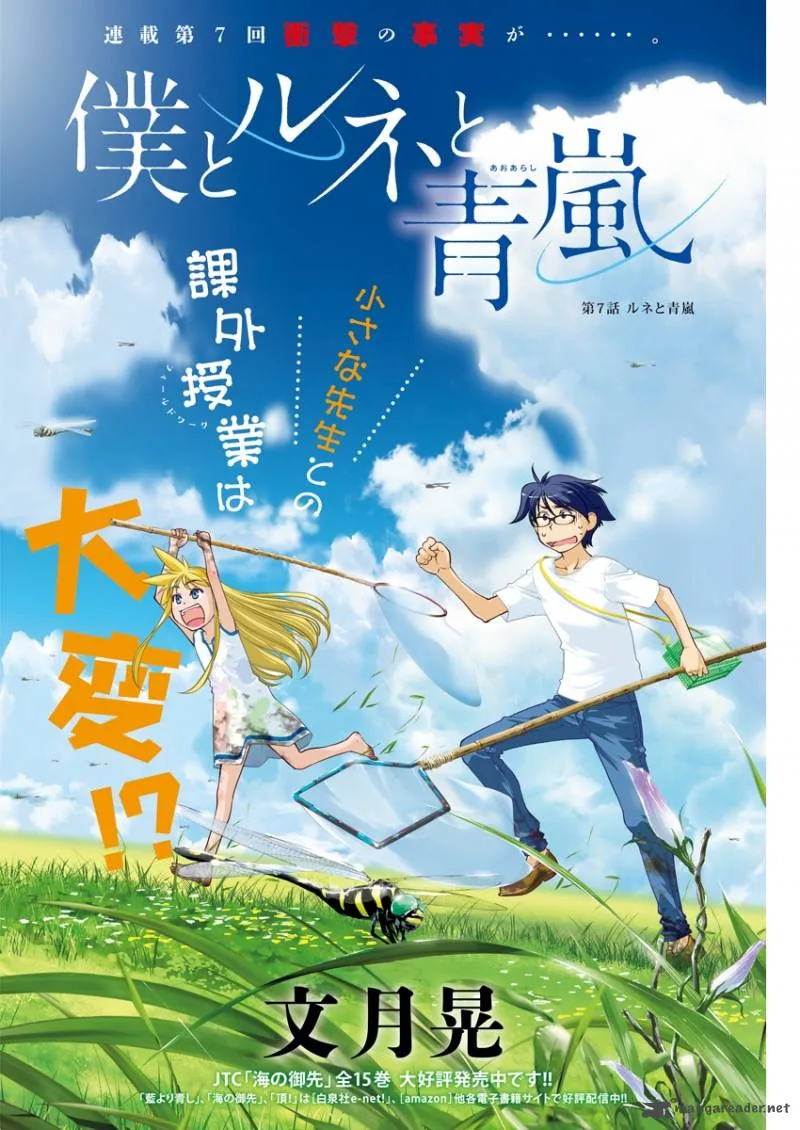 Boku to Rune to Aoarashi Chapter 7 page 1