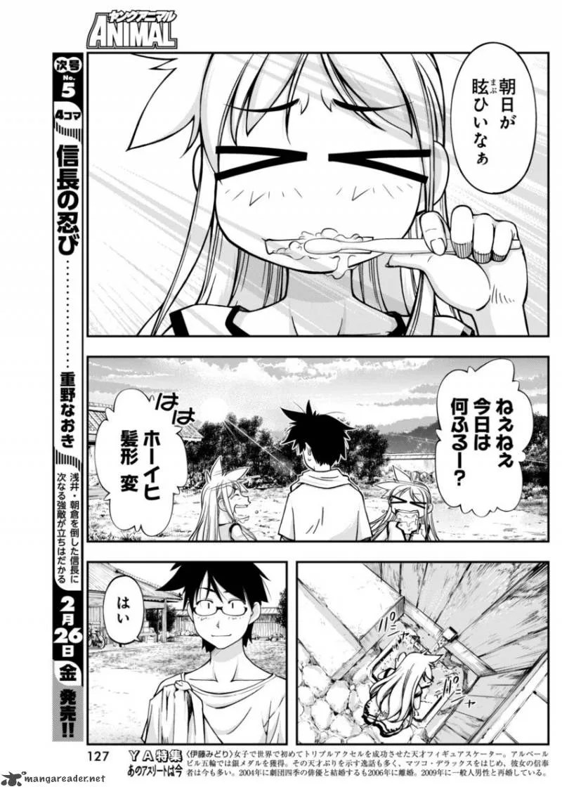 Boku to Rune to Aoarashi Chapter 7 page 4