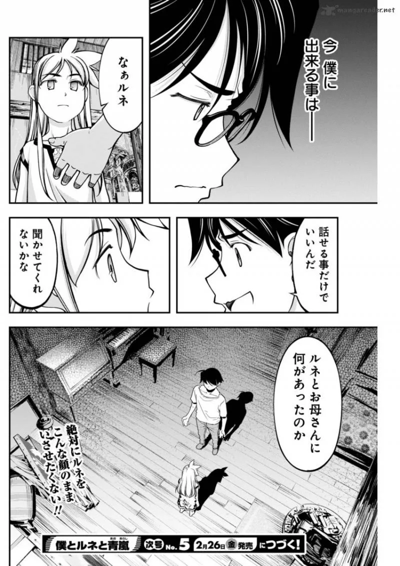 Boku to Rune to Aoarashi Chapter 7 page 21