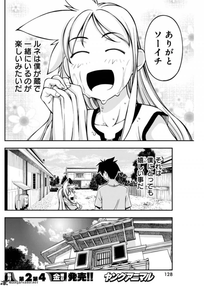 Boku to Rune to Aoarashi Chapter 7 page 5