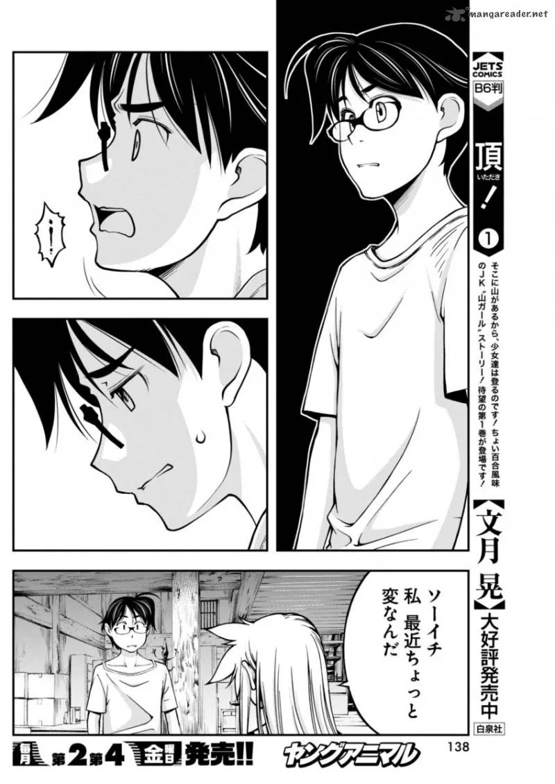 Boku to Rune to Aoarashi Chapter 7 page 15