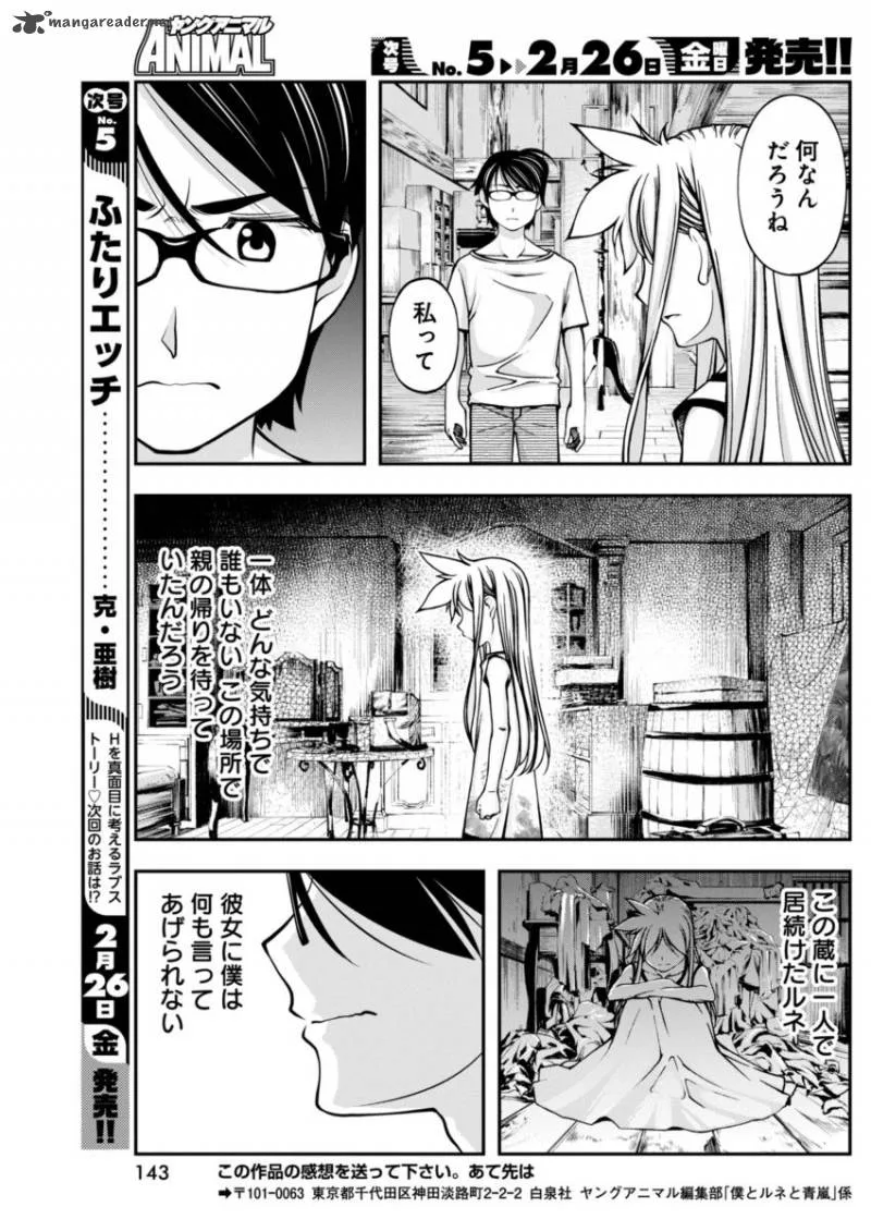 Boku to Rune to Aoarashi Chapter 7 page 20