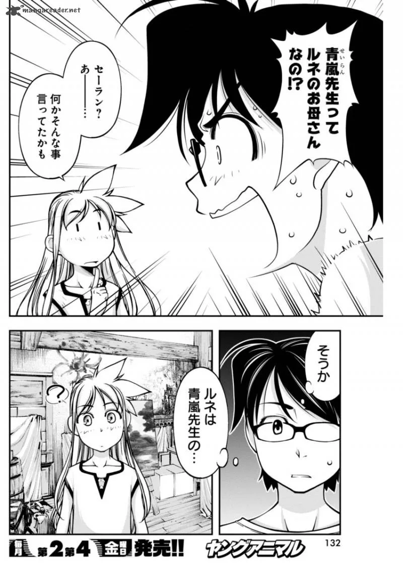 Boku to Rune to Aoarashi Chapter 7 page 9
