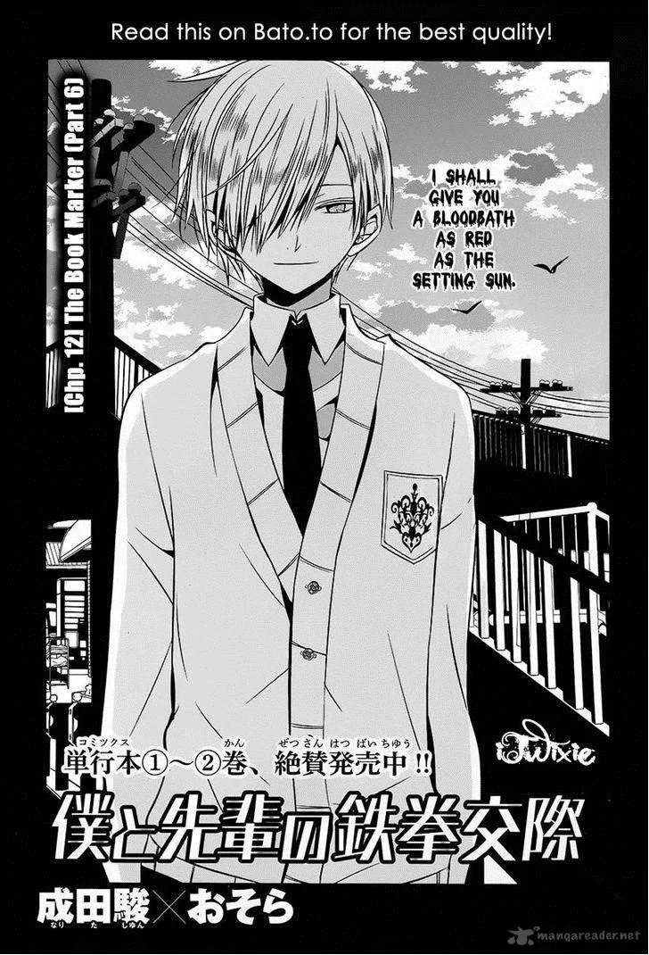 Boku to Senpai no Tekken Kousai Chapter 12 page 3