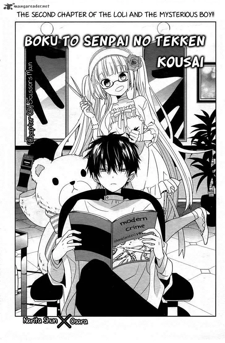 Boku to Senpai no Tekken Kousai Chapter 2 page 2