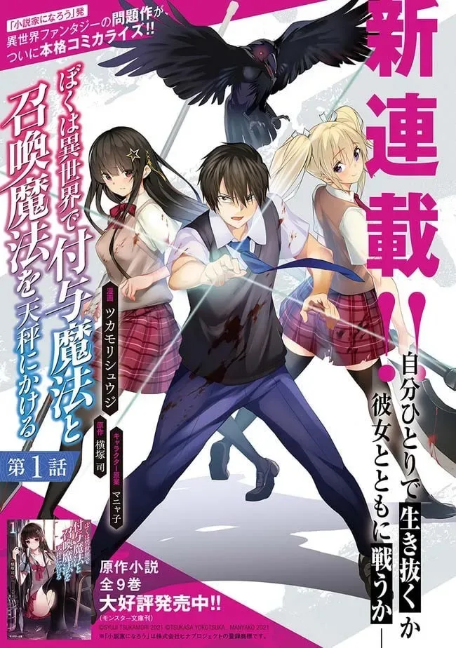 Boku wa Isekai de Fuyo Mahou to Shoukan Mahou wo Tenbin ni Kakeru Chapter 1 page 1