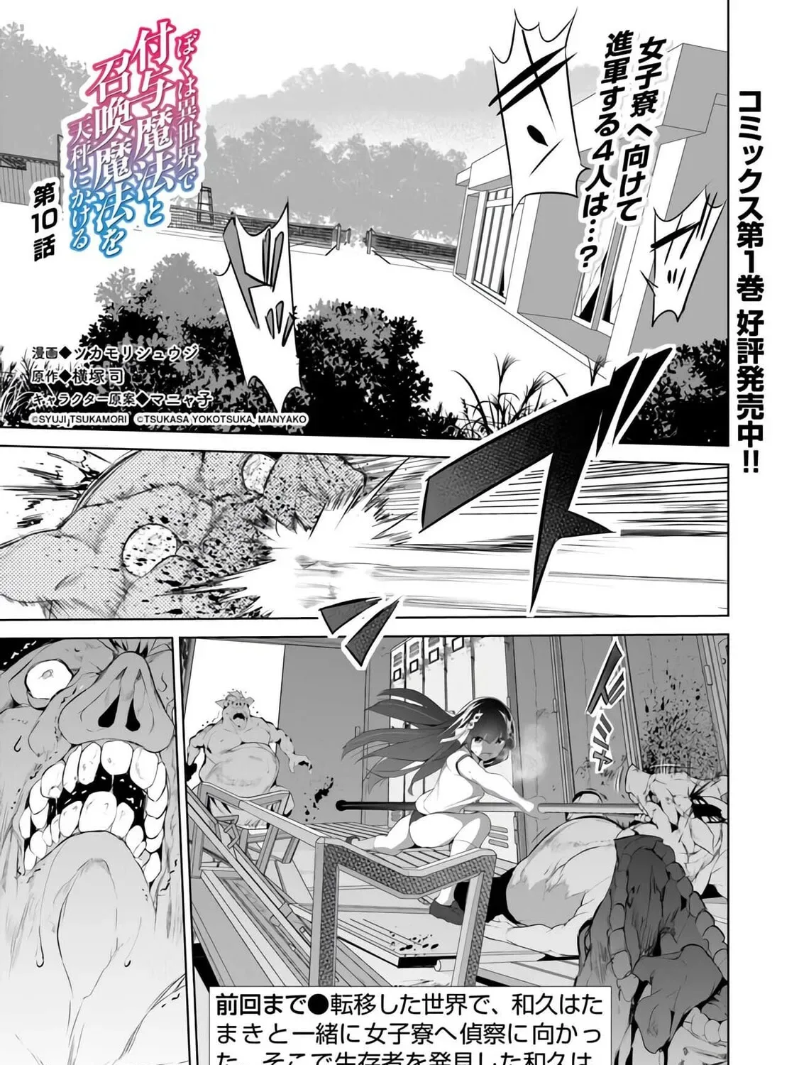 Boku wa Isekai de Fuyo Mahou to Shoukan Mahou wo Tenbin ni Kakeru Chapter 10 page 1