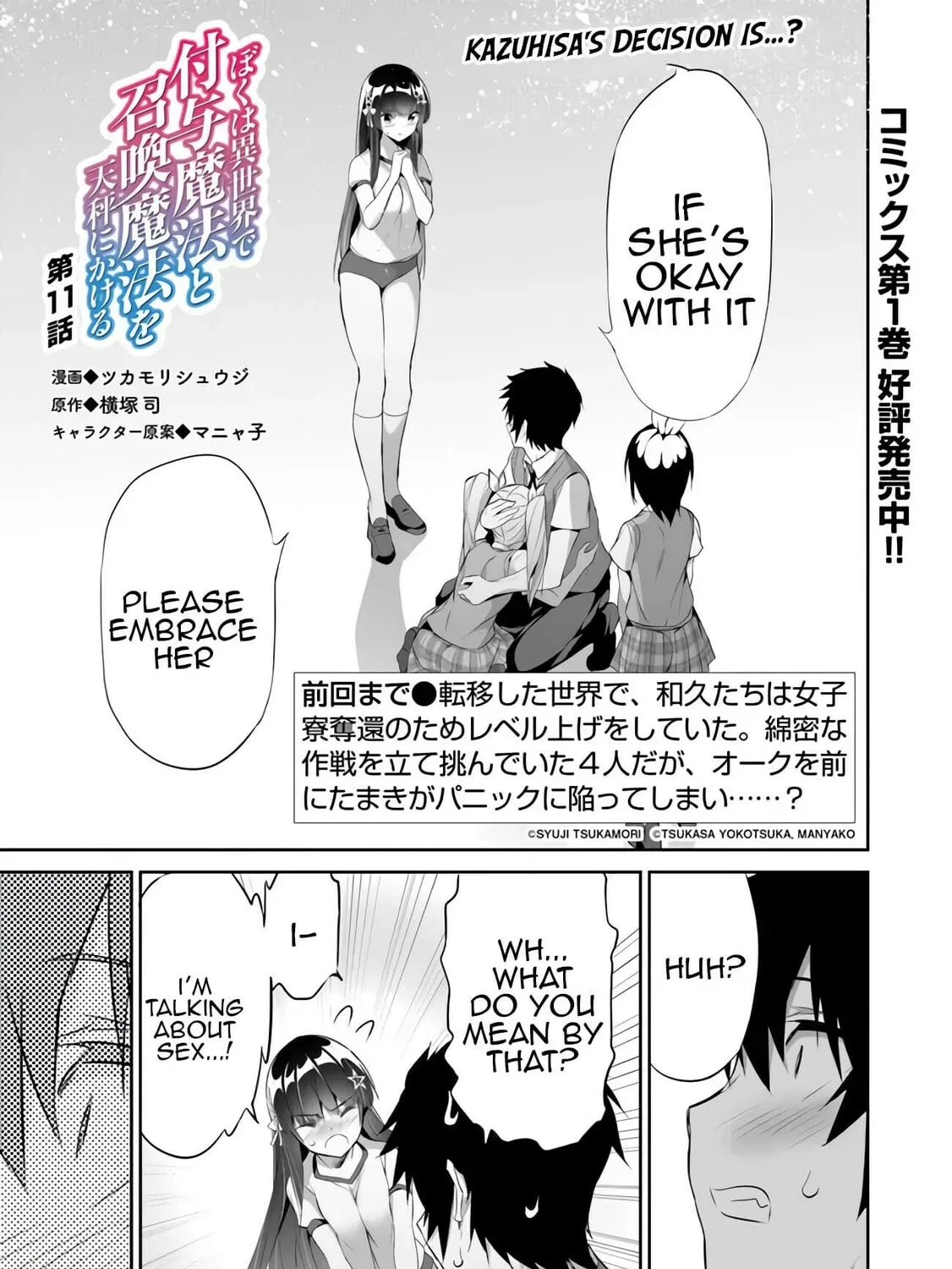 Boku wa Isekai de Fuyo Mahou to Shoukan Mahou wo Tenbin ni Kakeru Chapter 11 page 1