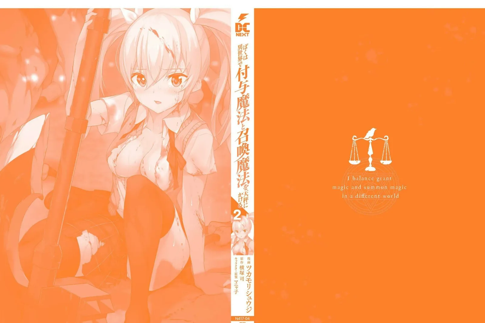Boku wa Isekai de Fuyo Mahou to Shoukan Mahou wo Tenbin ni Kakeru Chapter 12.5 page 4