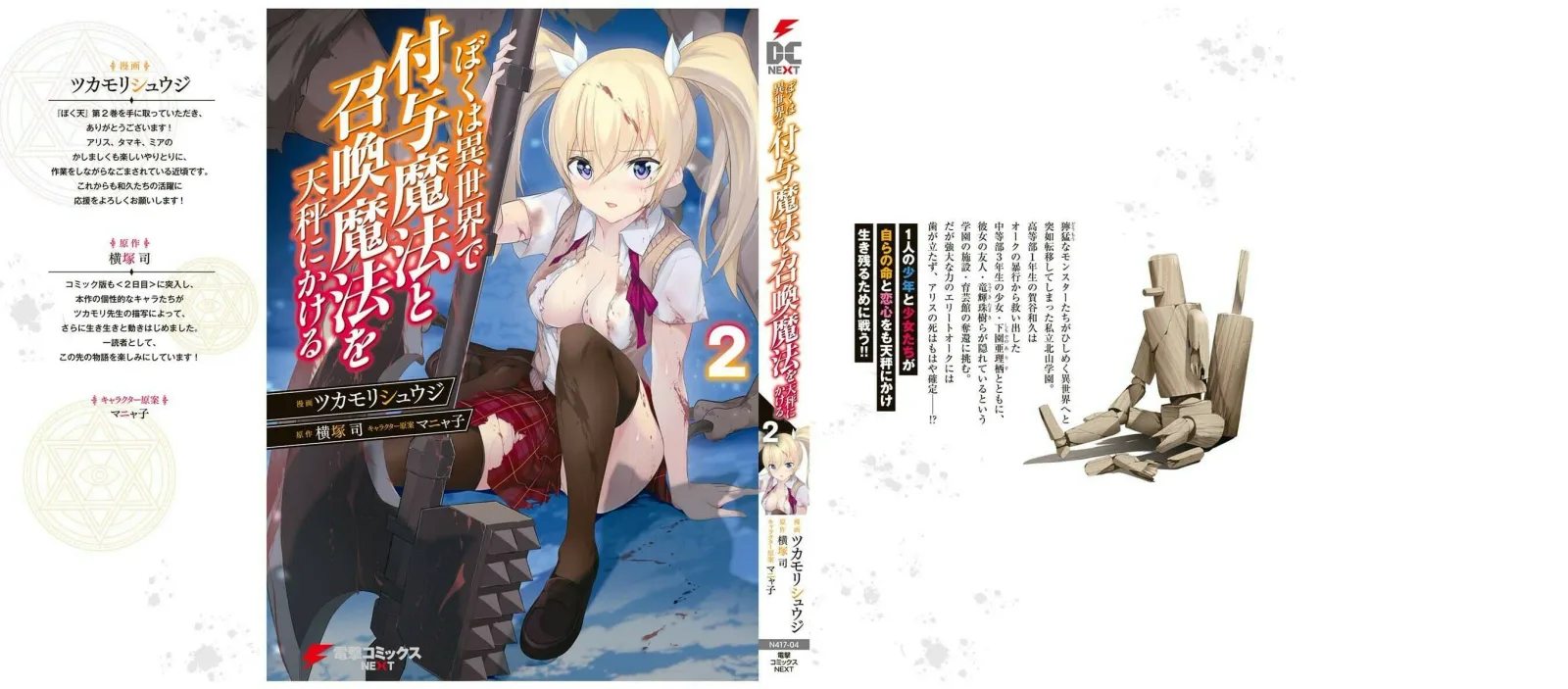 Boku wa Isekai de Fuyo Mahou to Shoukan Mahou wo Tenbin ni Kakeru Chapter 12.5 page 3