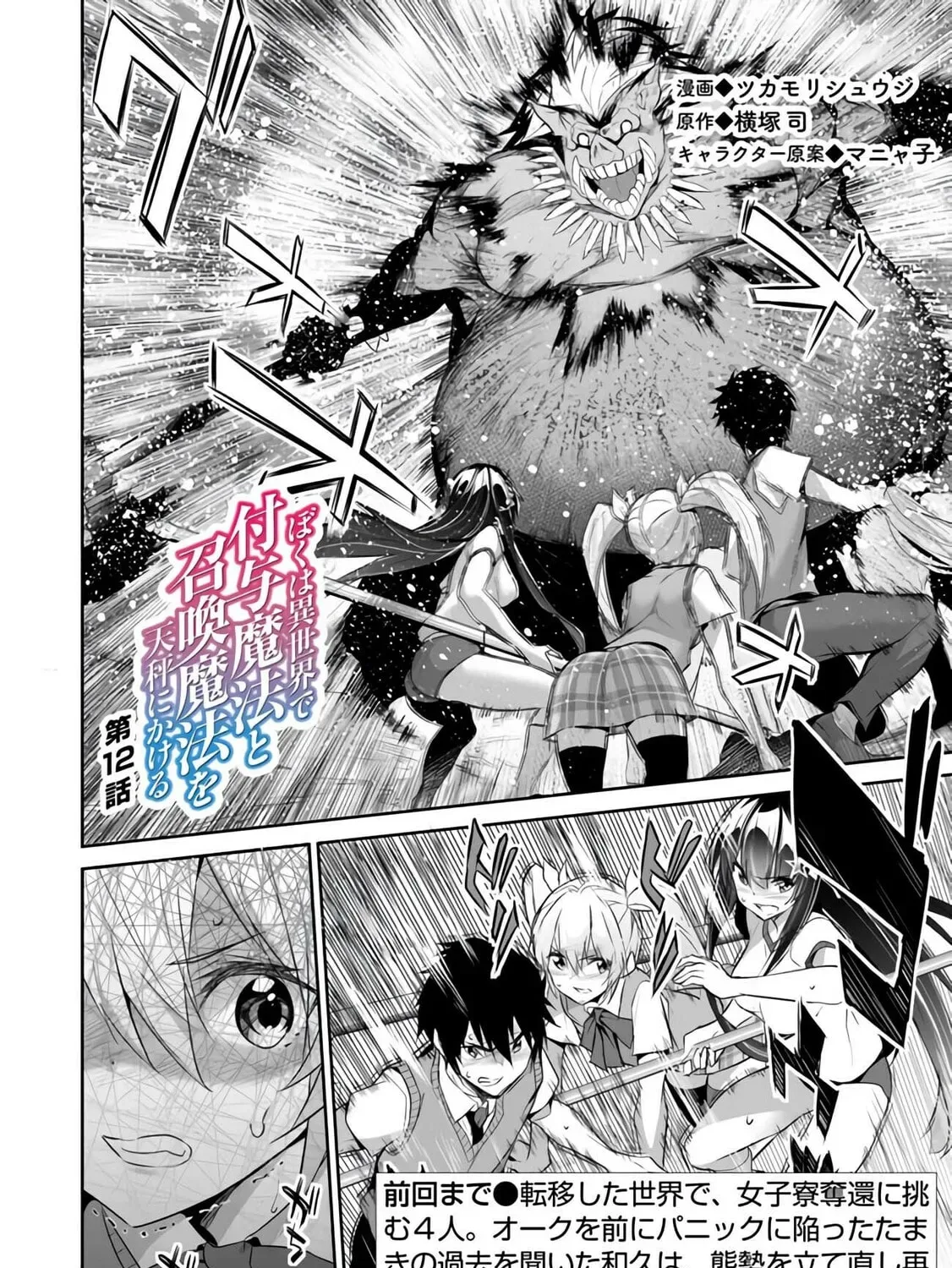 Boku wa Isekai de Fuyo Mahou to Shoukan Mahou wo Tenbin ni Kakeru Chapter 12 page 3