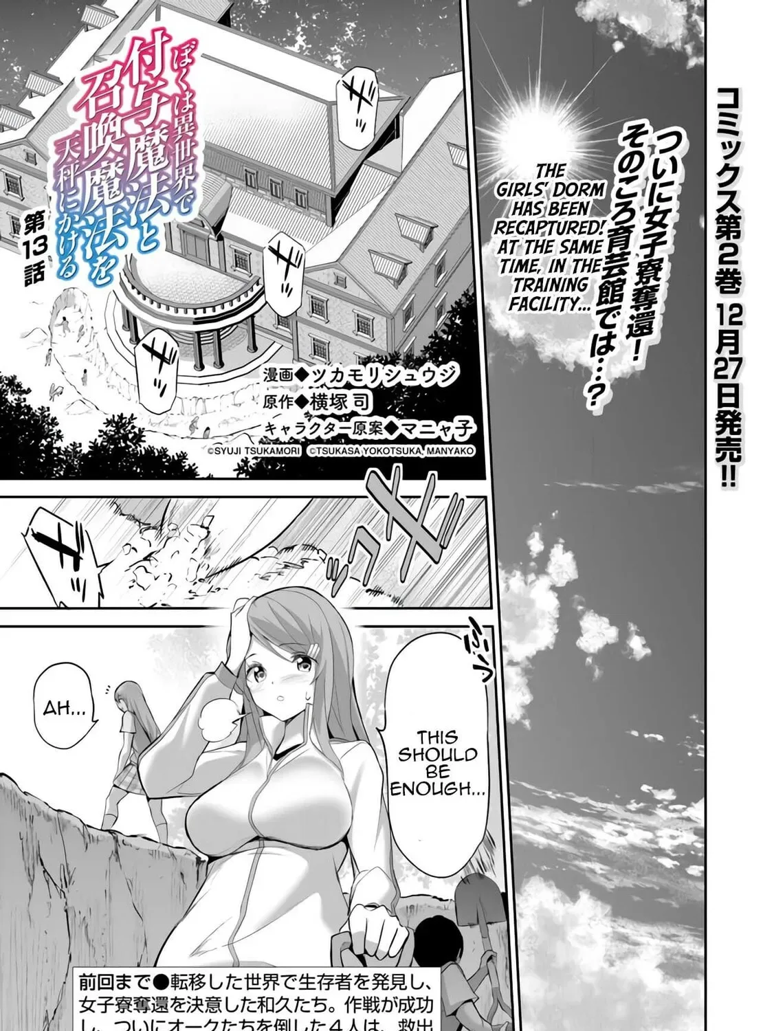 Boku wa Isekai de Fuyo Mahou to Shoukan Mahou wo Tenbin ni Kakeru Chapter 13 page 1