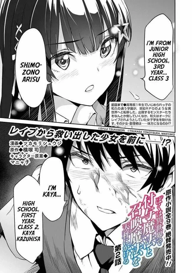 Boku wa Isekai de Fuyo Mahou to Shoukan Mahou wo Tenbin ni Kakeru Chapter 2 page 1