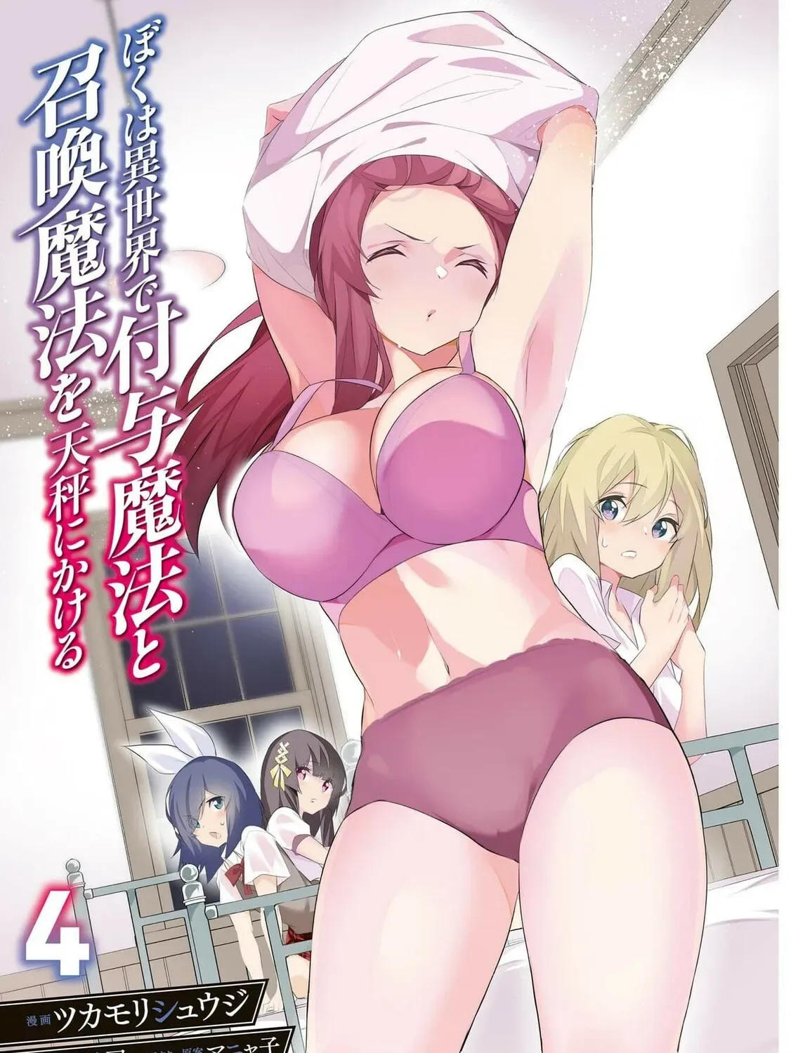 Boku wa Isekai de Fuyo Mahou to Shoukan Mahou wo Tenbin ni Kakeru Chapter 20 page 1