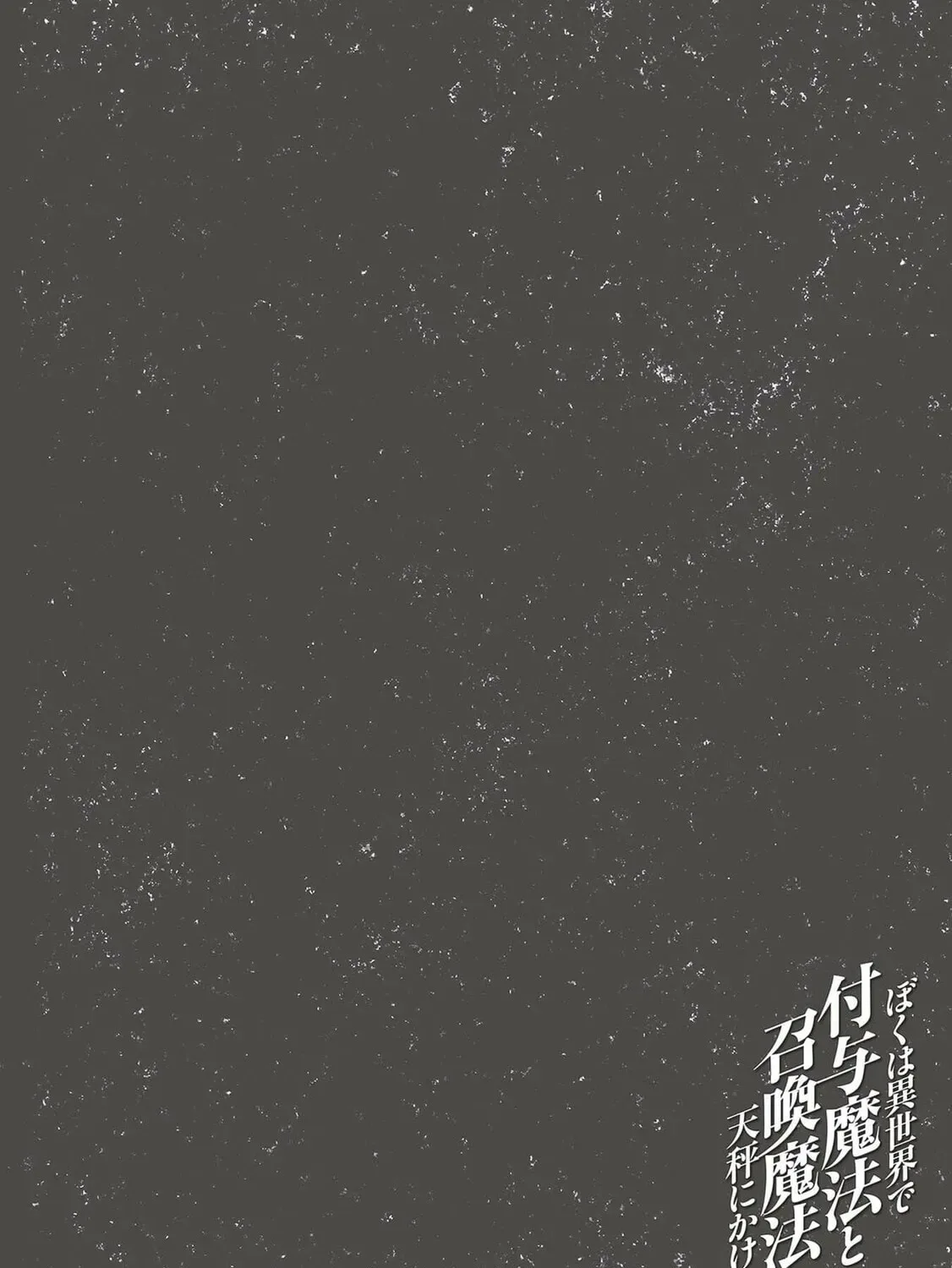 Boku wa Isekai de Fuyo Mahou to Shoukan Mahou wo Tenbin ni Kakeru Chapter 27 page 51