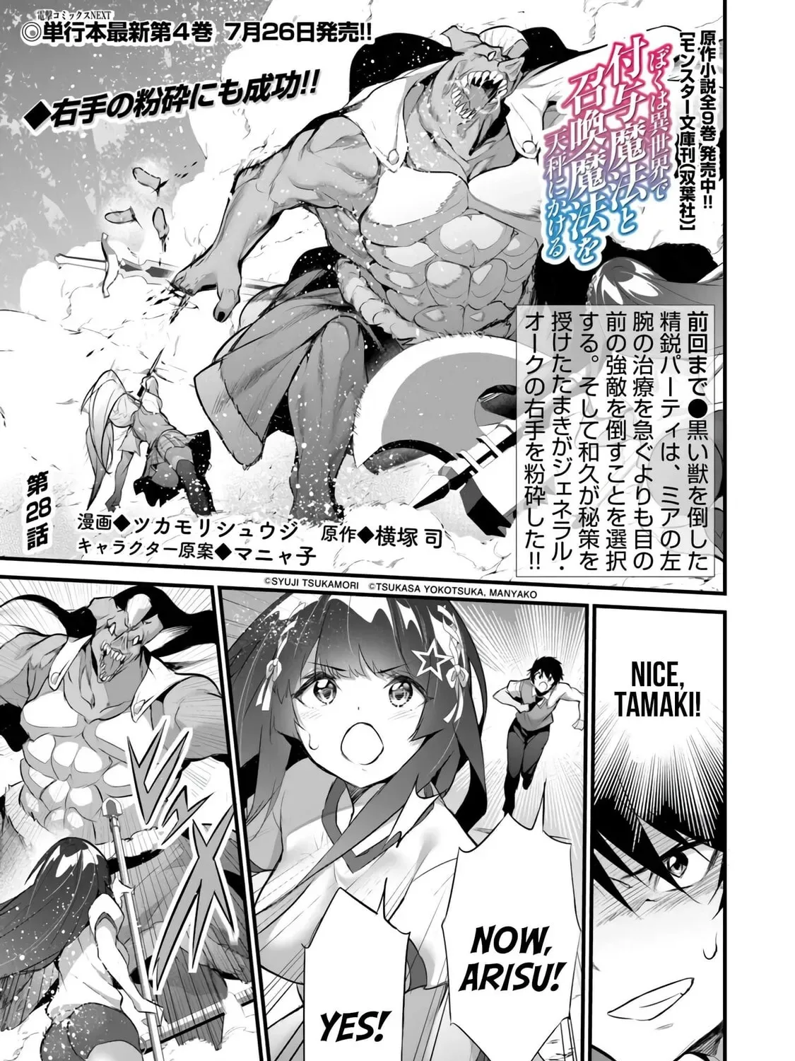 Boku wa Isekai de Fuyo Mahou to Shoukan Mahou wo Tenbin ni Kakeru Chapter 28 page 1