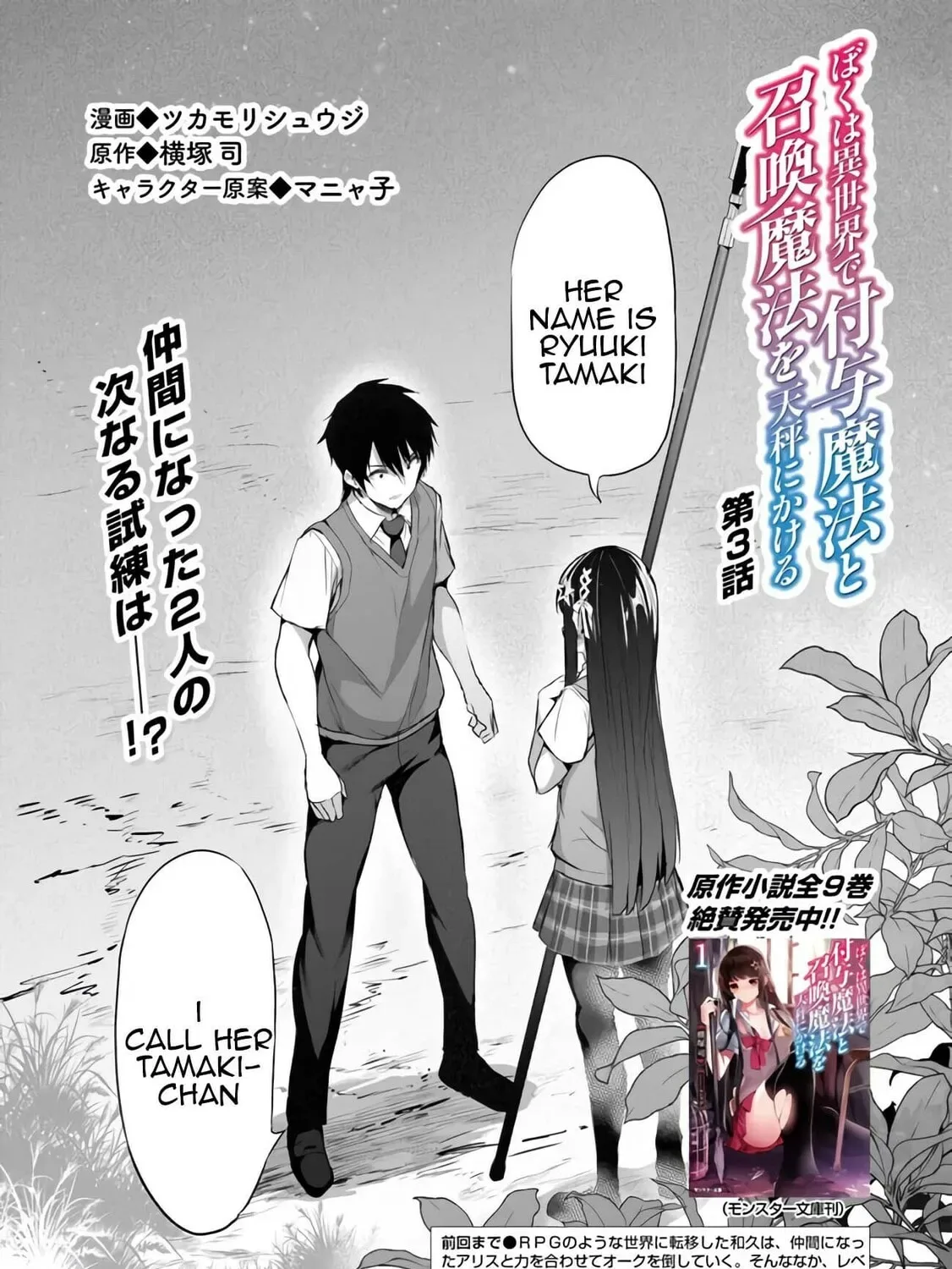 Boku wa Isekai de Fuyo Mahou to Shoukan Mahou wo Tenbin ni Kakeru Chapter 3 page 2