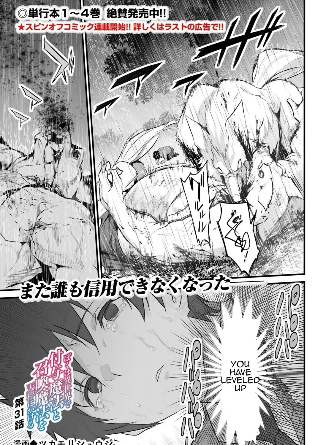 Boku wa Isekai de Fuyo Mahou to Shoukan Mahou wo Tenbin ni Kakeru Chapter 31 page 1