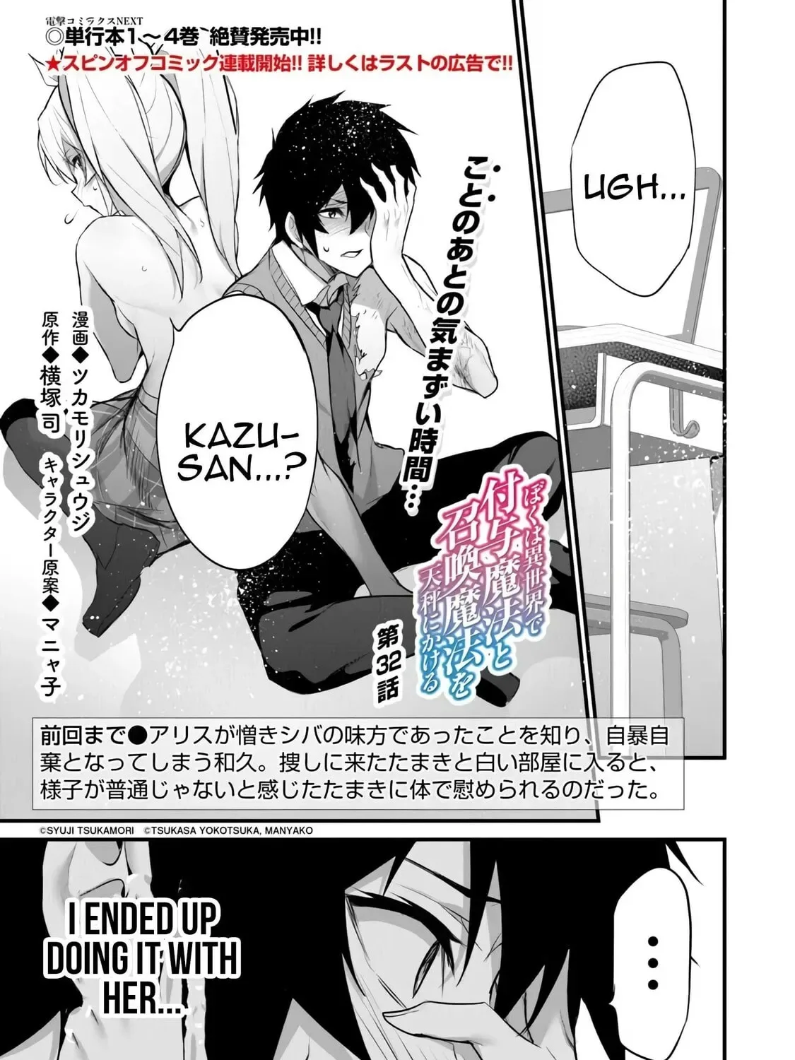 Boku wa Isekai de Fuyo Mahou to Shoukan Mahou wo Tenbin ni Kakeru Chapter 32 page 1