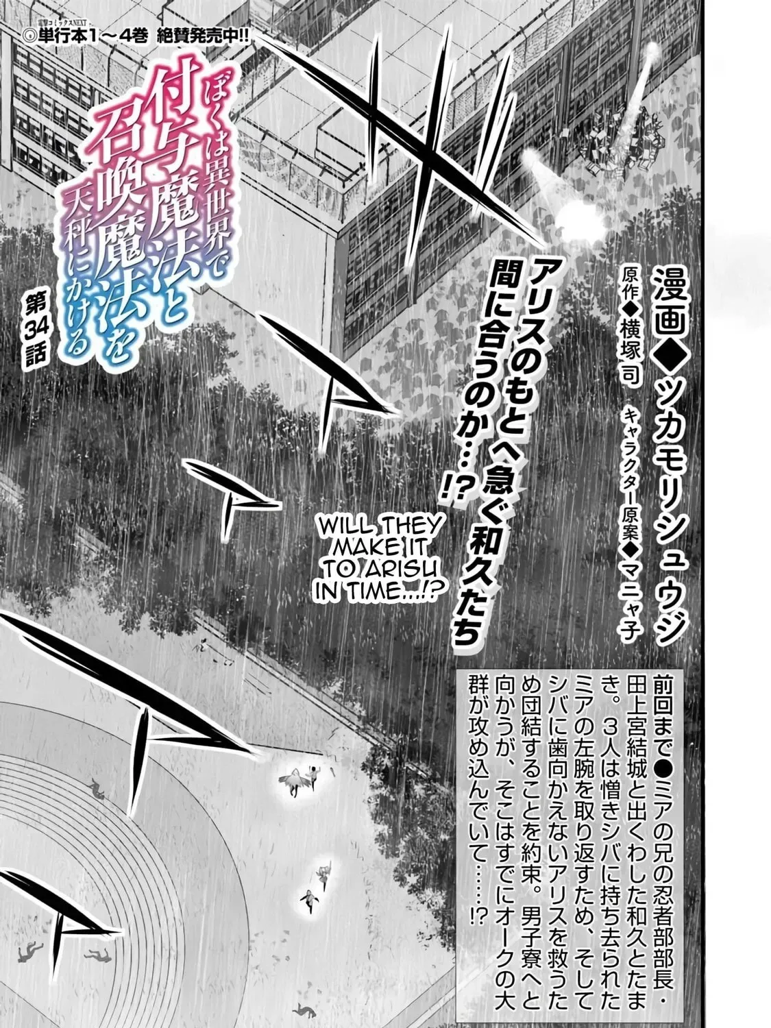 Boku wa Isekai de Fuyo Mahou to Shoukan Mahou wo Tenbin ni Kakeru Chapter 34 page 1