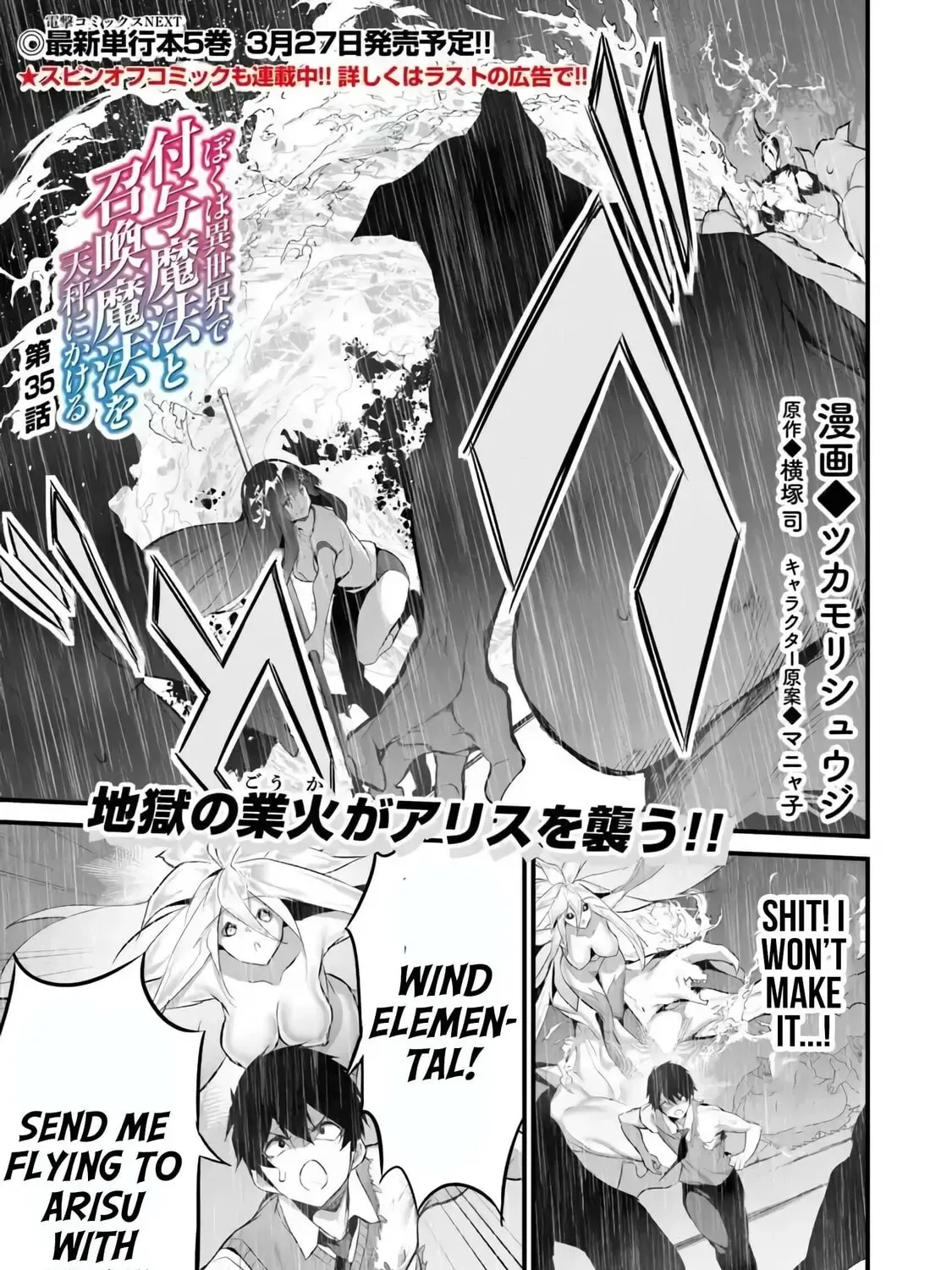 Boku wa Isekai de Fuyo Mahou to Shoukan Mahou wo Tenbin ni Kakeru Chapter 35 page 1
