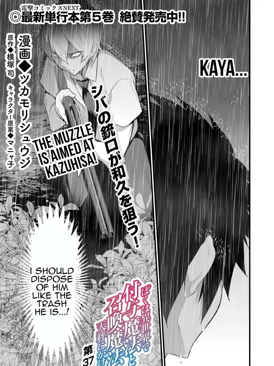 Boku wa Isekai de Fuyo Mahou to Shoukan Mahou wo Tenbin ni Kakeru Chapter 37 page 1