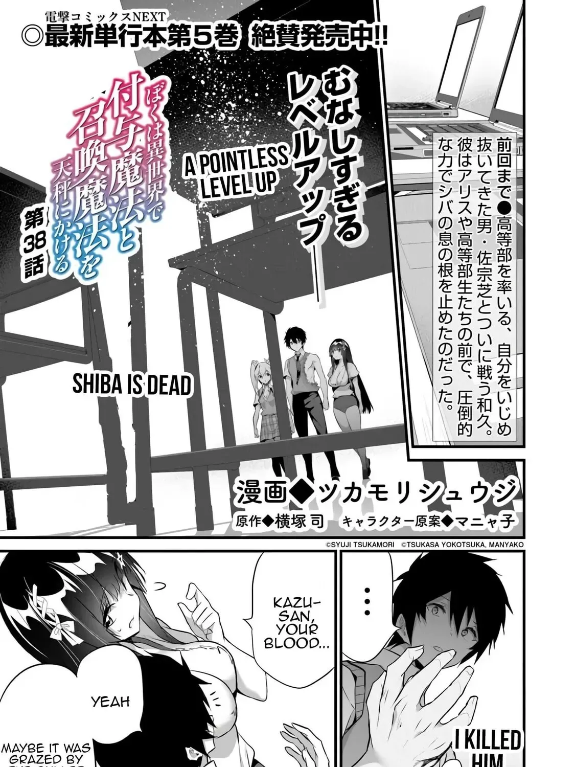 Boku wa Isekai de Fuyo Mahou to Shoukan Mahou wo Tenbin ni Kakeru Chapter 38 page 1