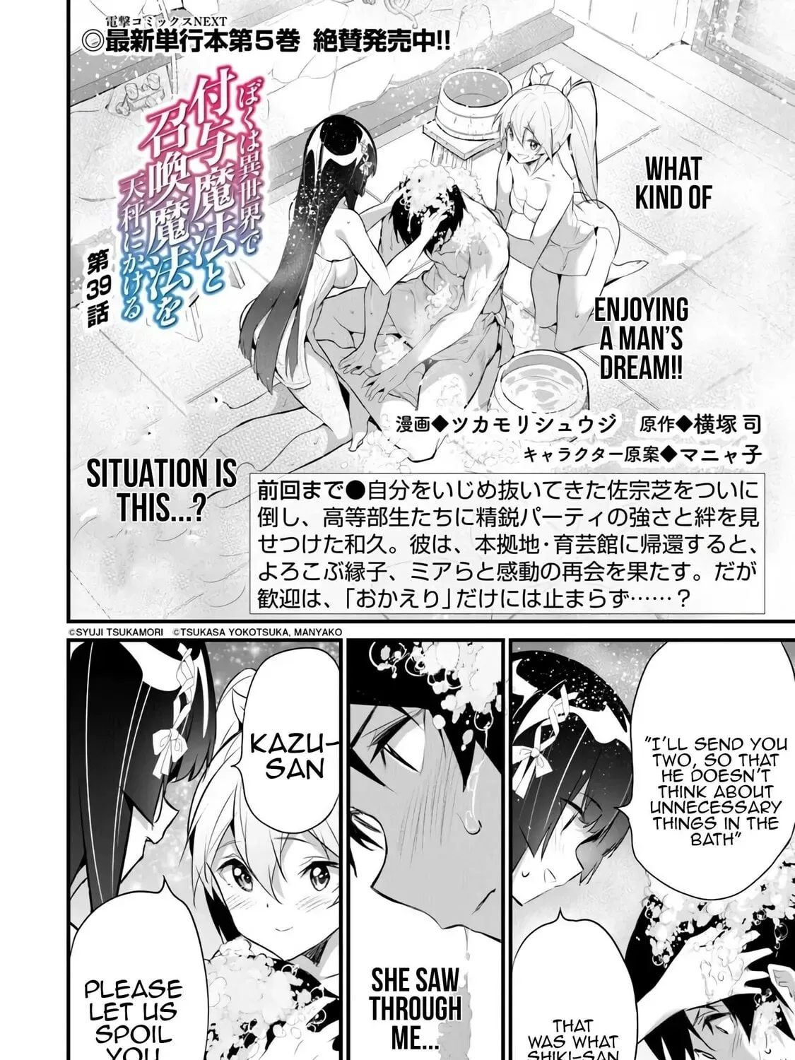 Boku wa Isekai de Fuyo Mahou to Shoukan Mahou wo Tenbin ni Kakeru Chapter 39 page 3