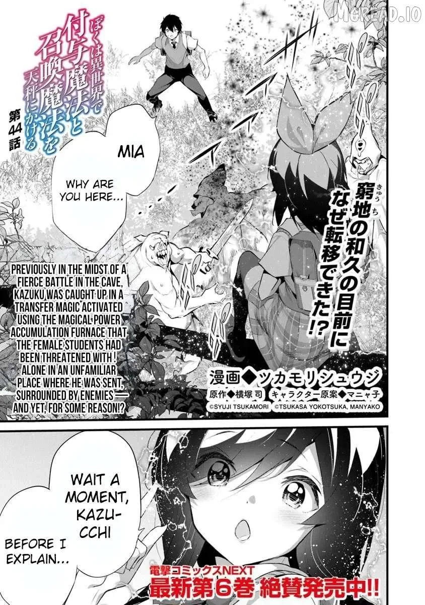 Boku wa Isekai de Fuyo Mahou to Shoukan Mahou wo Tenbin ni Kakeru Chapter 44 page 2