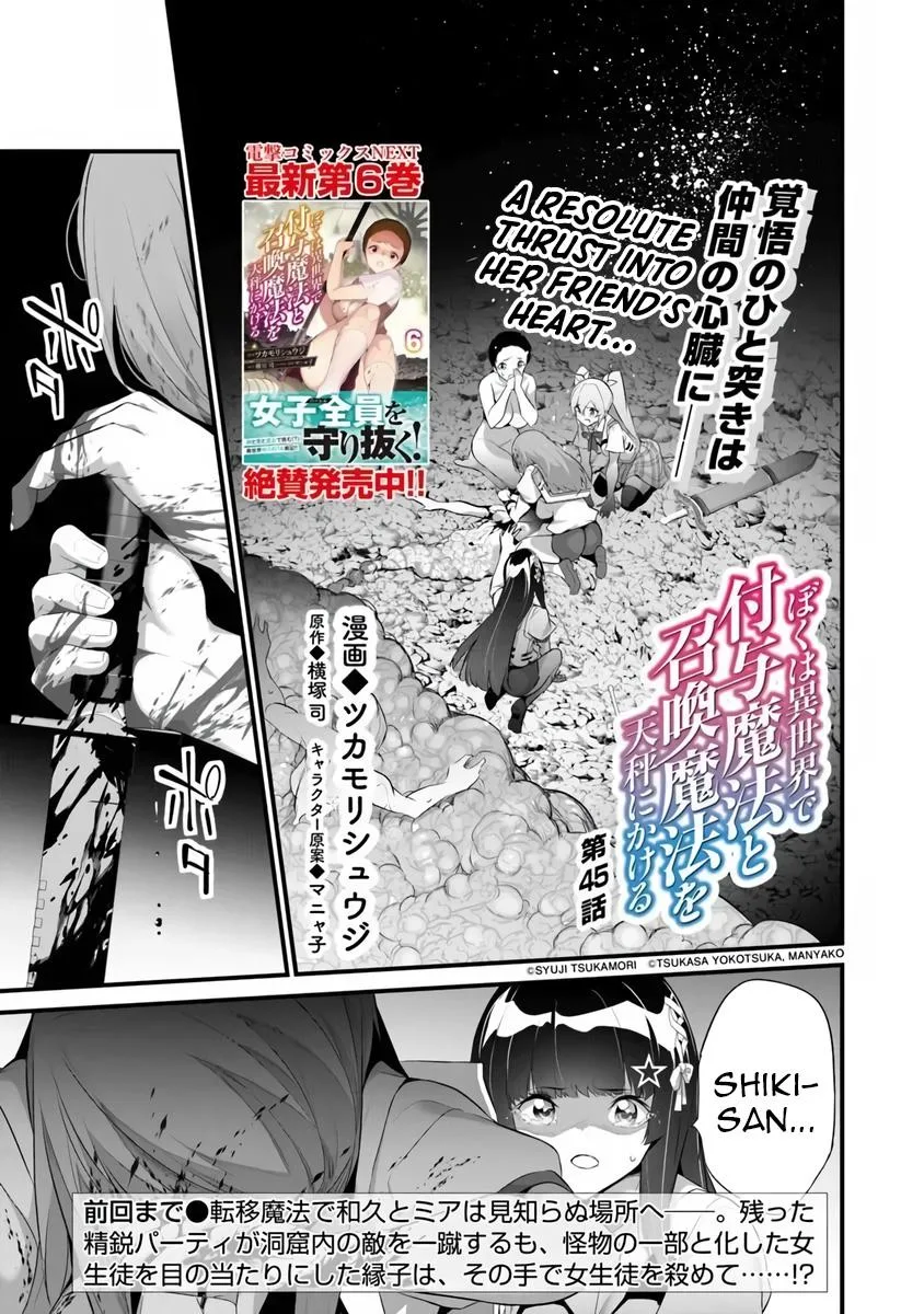 Boku wa Isekai de Fuyo Mahou to Shoukan Mahou wo Tenbin ni Kakeru Chapter 45 page 1