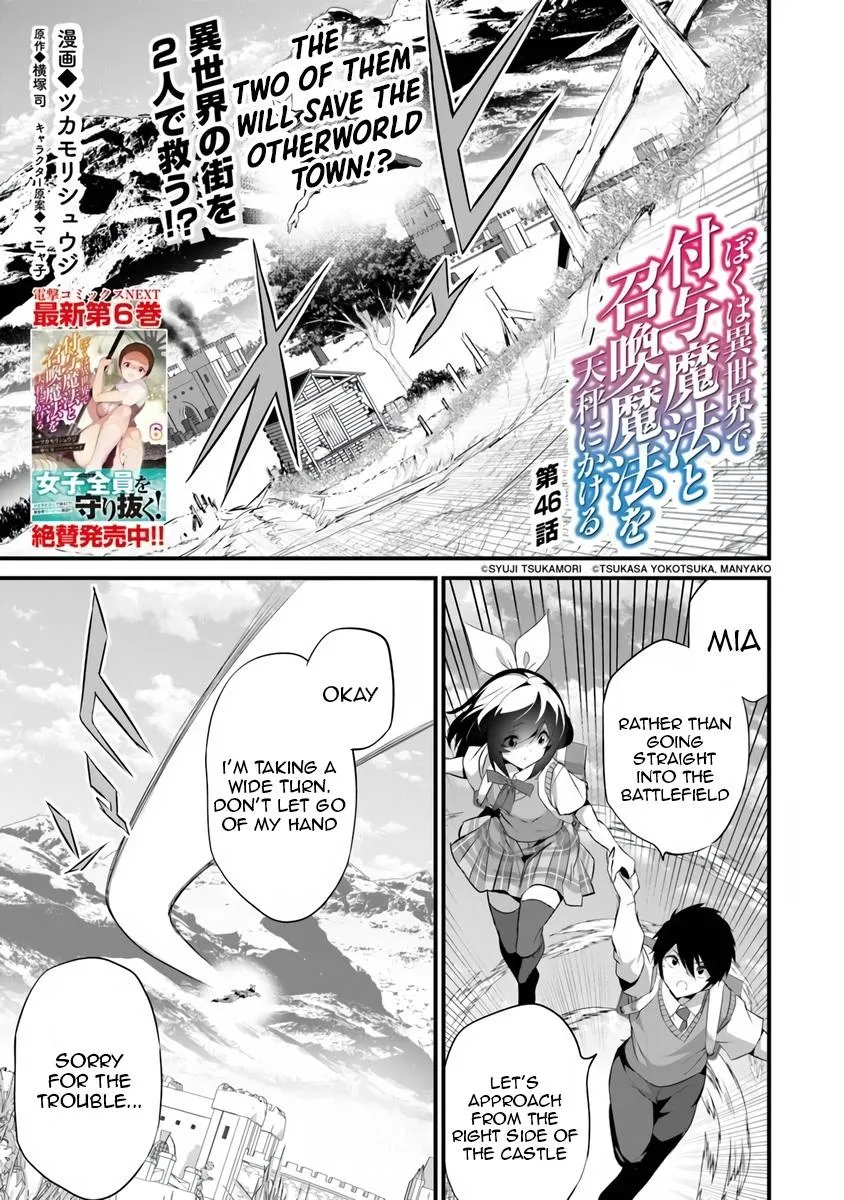 Boku wa Isekai de Fuyo Mahou to Shoukan Mahou wo Tenbin ni Kakeru Chapter 46 page 1