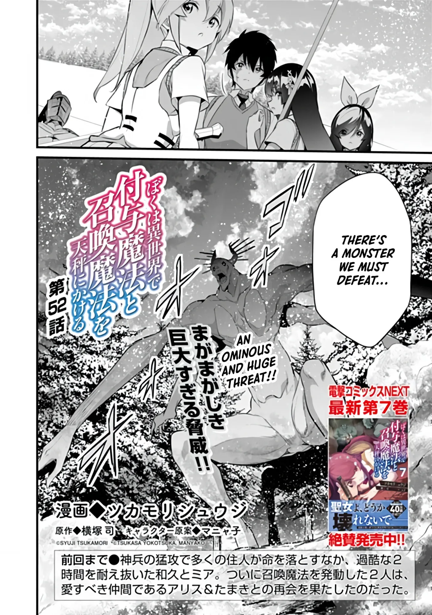 Boku wa Isekai de Fuyo Mahou to Shoukan Mahou wo Tenbin ni Kakeru Chapter 52 page 2