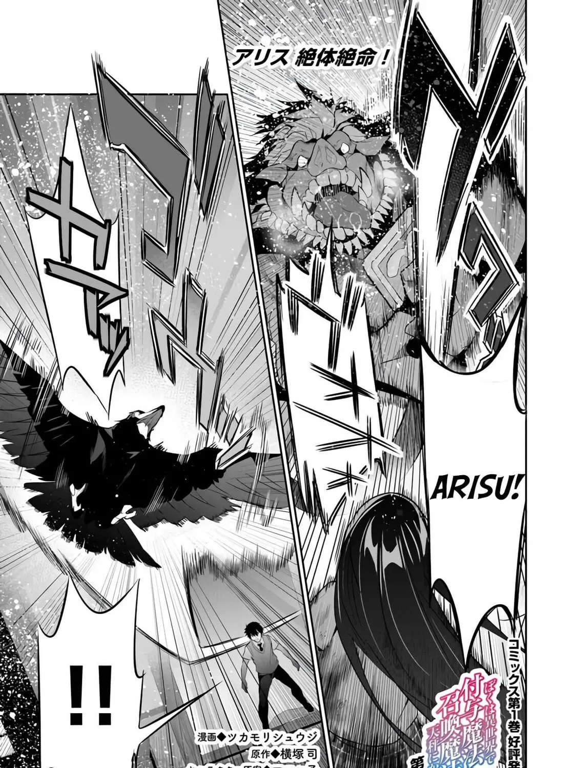 Boku wa Isekai de Fuyo Mahou to Shoukan Mahou wo Tenbin ni Kakeru Chapter 6 page 1