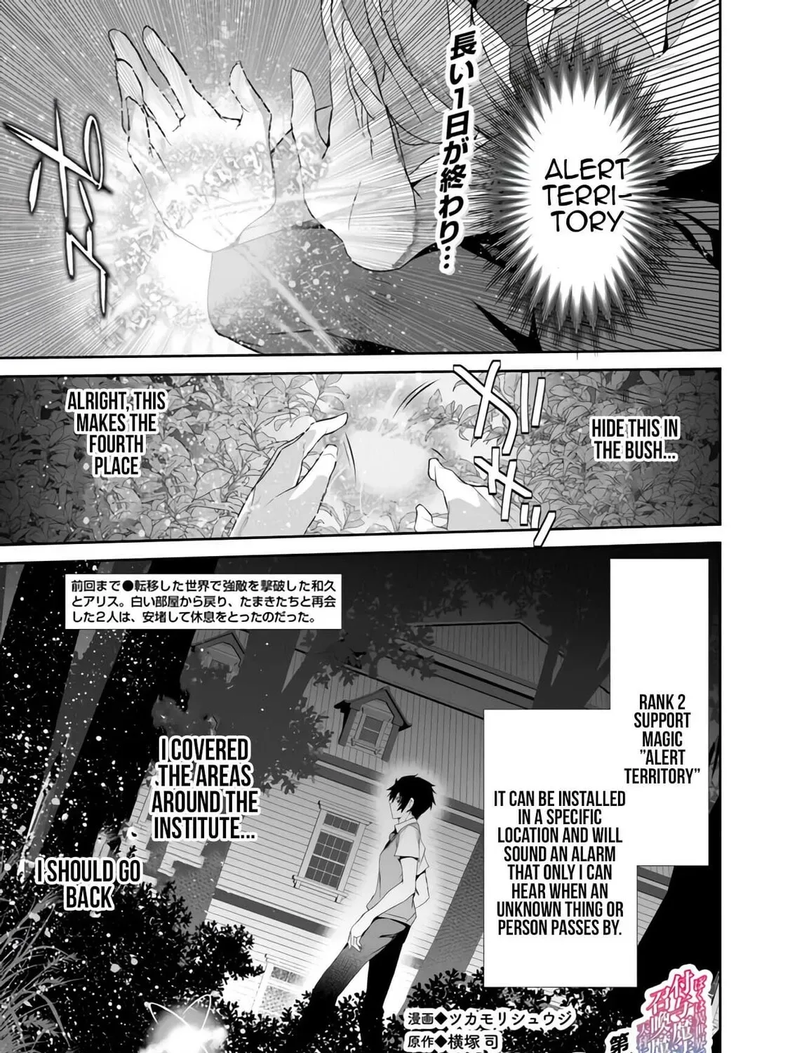 Boku wa Isekai de Fuyo Mahou to Shoukan Mahou wo Tenbin ni Kakeru Chapter 8 page 1