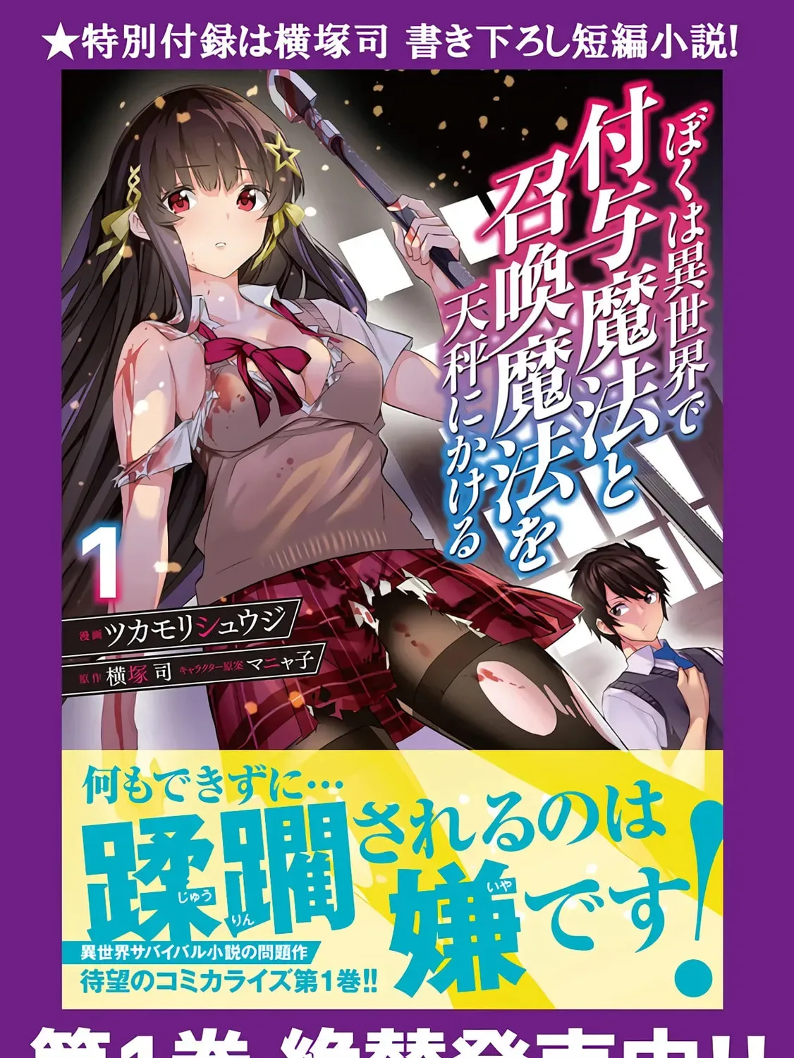 Boku wa Isekai de Fuyo Mahou to Shoukan Mahou wo Tenbin ni Kakeru Chapter 9 page 1