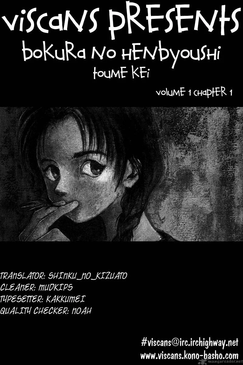 Bokura no Henbyoushi Chapter 1 page 1
